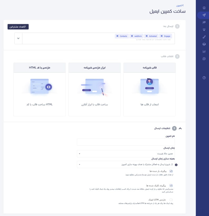 ارسال ایمیل گروهی و کمپین بازاریابی