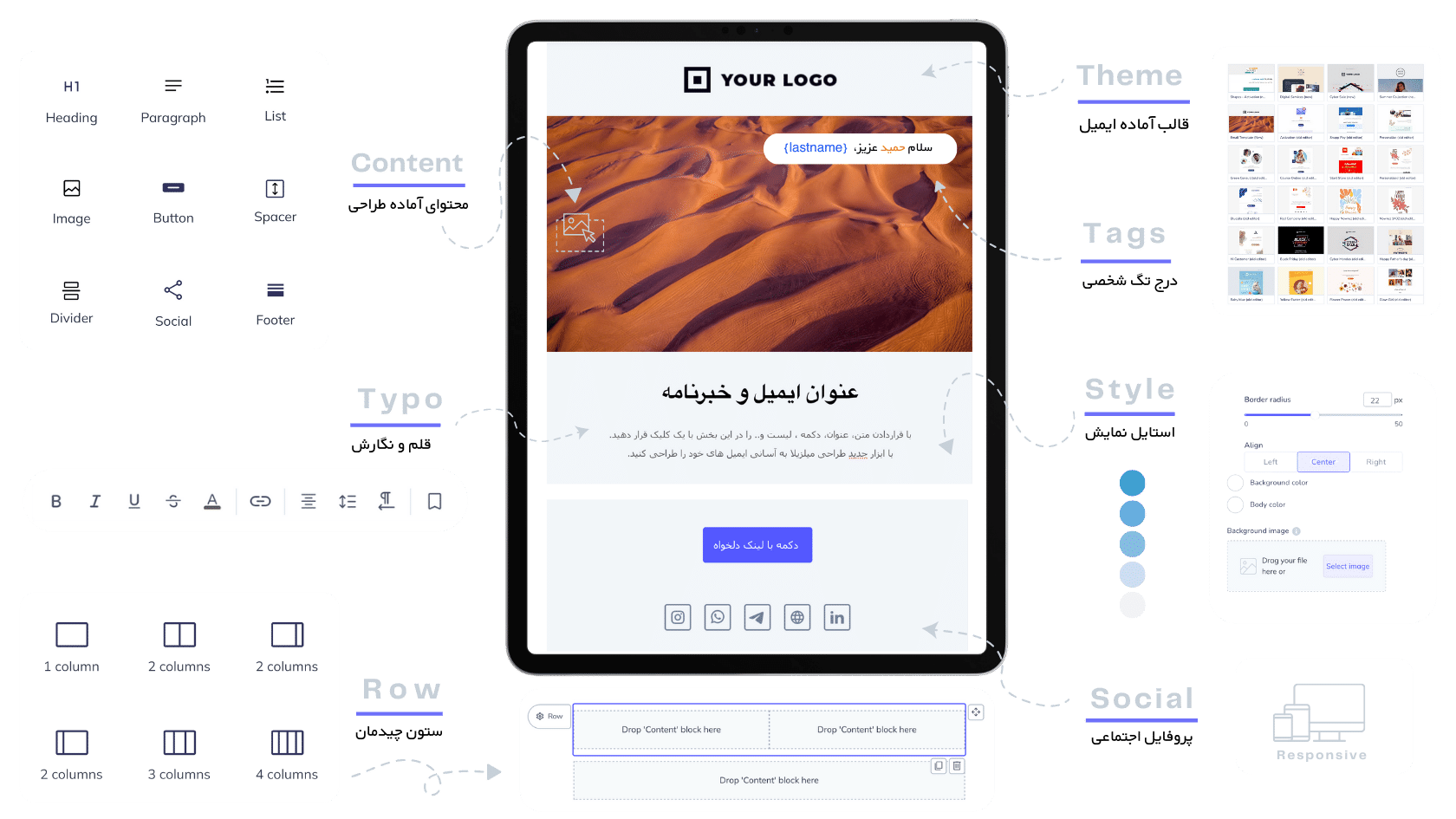 ابزار رایگان ویرایشگر طراحی ایمیل
