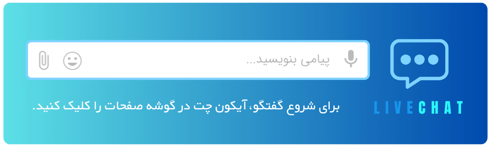 گفتگوی آنلاین با کارشناس ایمیل مارکتینگ