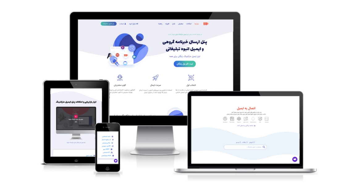 مرکز خدمات ایمیل مارکتینگ ایرانی میلزیلا