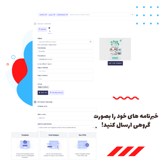 ساخت کمپین و ارسال ایمیل