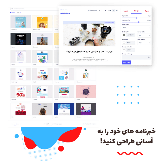 طراحی ایمیل و ساخت خبرنامه